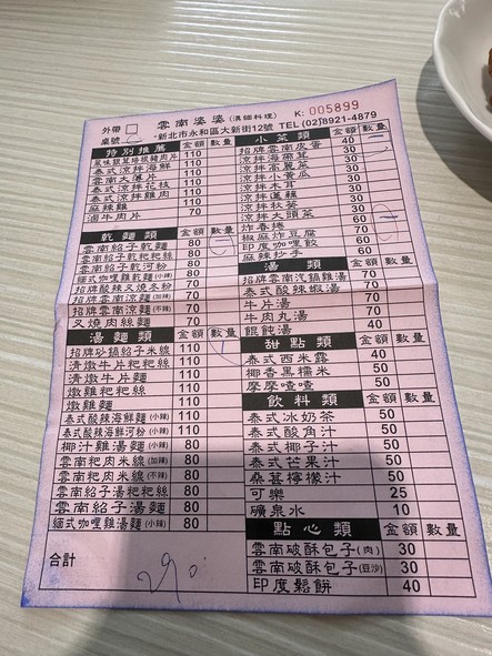 Yunnan Po Po Dian Mian Xiao Chi