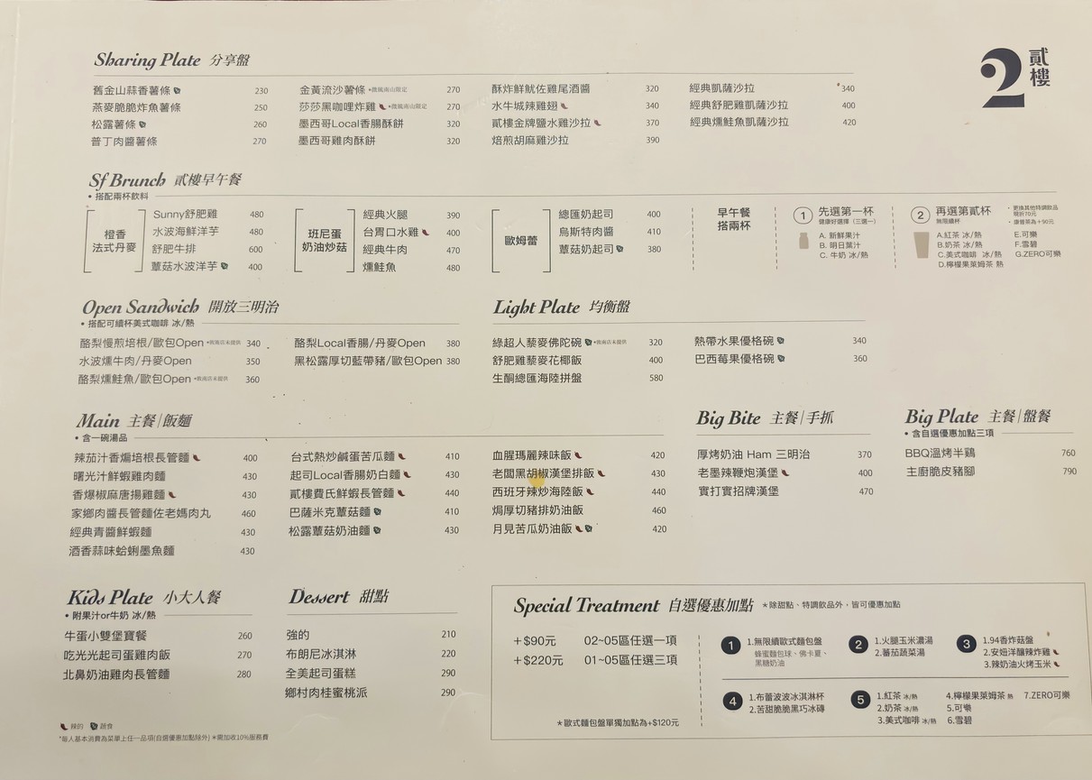 Second Floor Èr Lóu Dūnnán Diàn menu 2