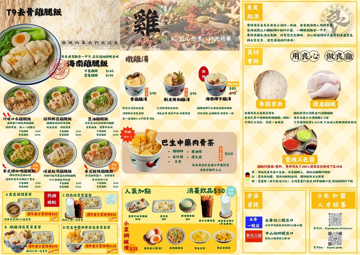 Liáng Liáng Hǎinán Jī - Yǒngchūn Diàn menu 1