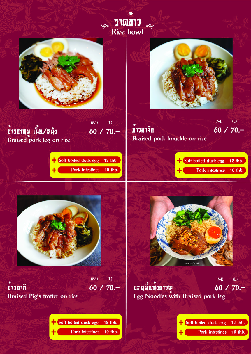 卡穆 塞拉奥 祖传秘方 (Kamoo Saelaou) menu 1