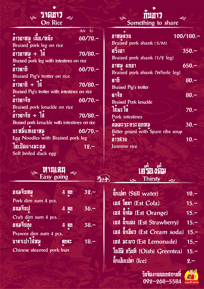 卡穆 塞拉奥 祖传秘方 (Kamoo Saelaou) menu 2