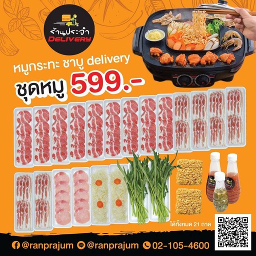 rân bprà jam Delivery