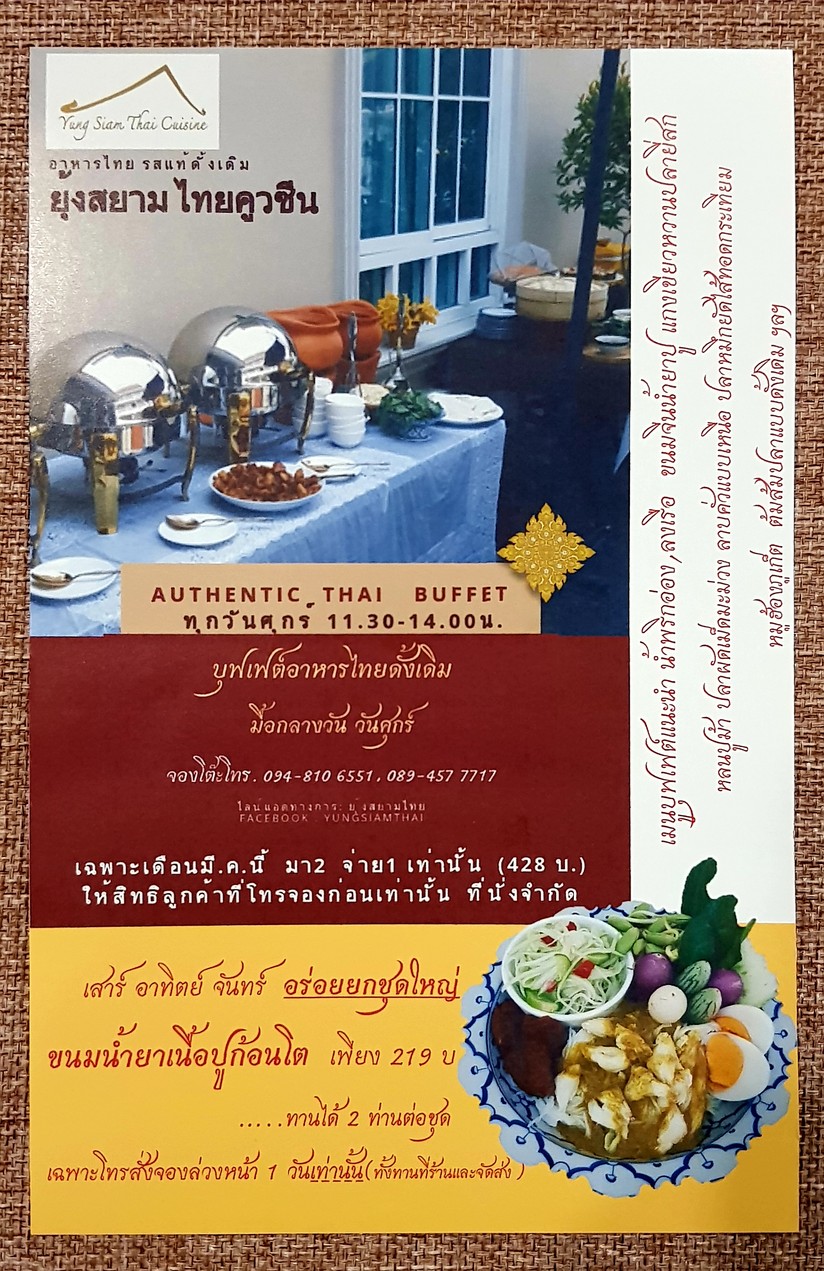 ยุ้งสยาม ไทยคูวซีน Yung Siam Thai Cuisine menu 1