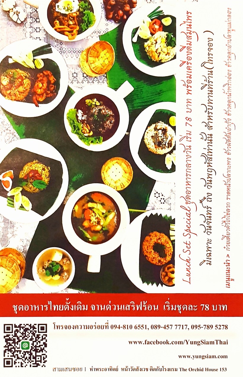 ยุ้งสยาม ไทยคูวซีน Yung Siam Thai Cuisine menu 2