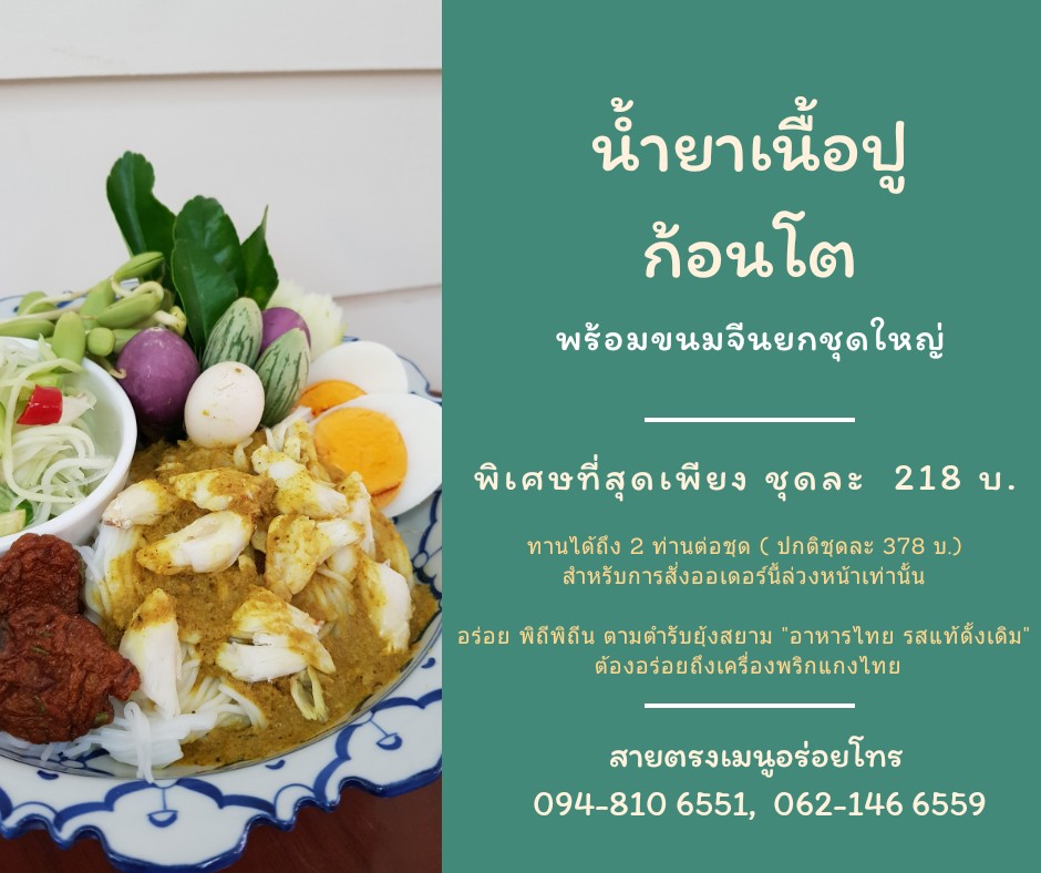 ยุ้งสยาม ไทยคูวซีน Yung Siam Thai Cuisine menu 3