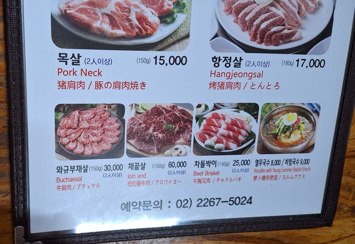 고기명가 menu 2