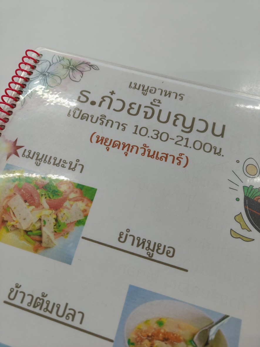 T. Kuy Jap Yuan - Look Chin Moo Ping menu 1