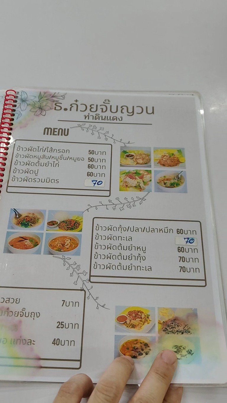 T. Kuy Jap Yuan - Look Chin Moo Ping menu 2