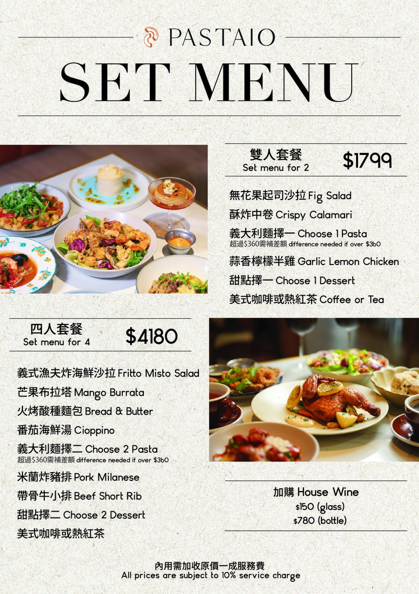 Pastaio 內湖 menu 1