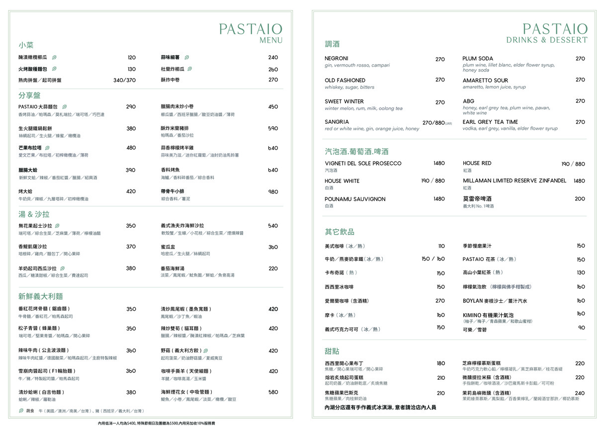 Pastaio 內湖 menu 3