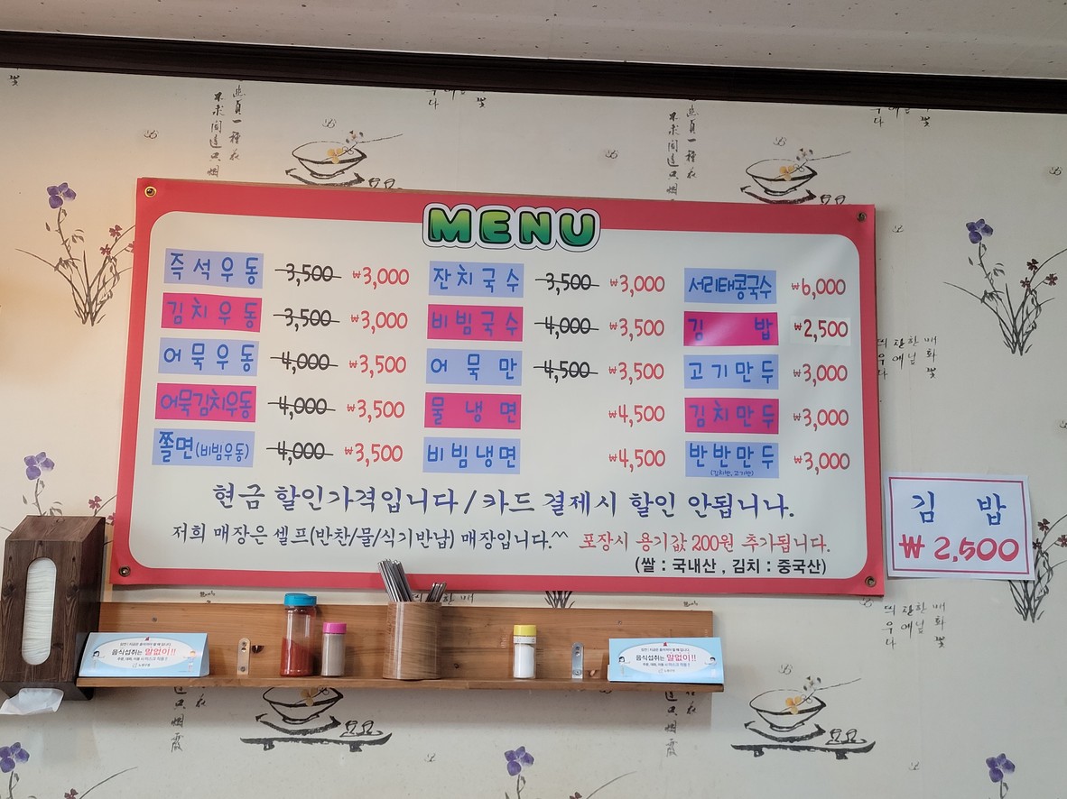 서초우동 광운대역점 menu 1