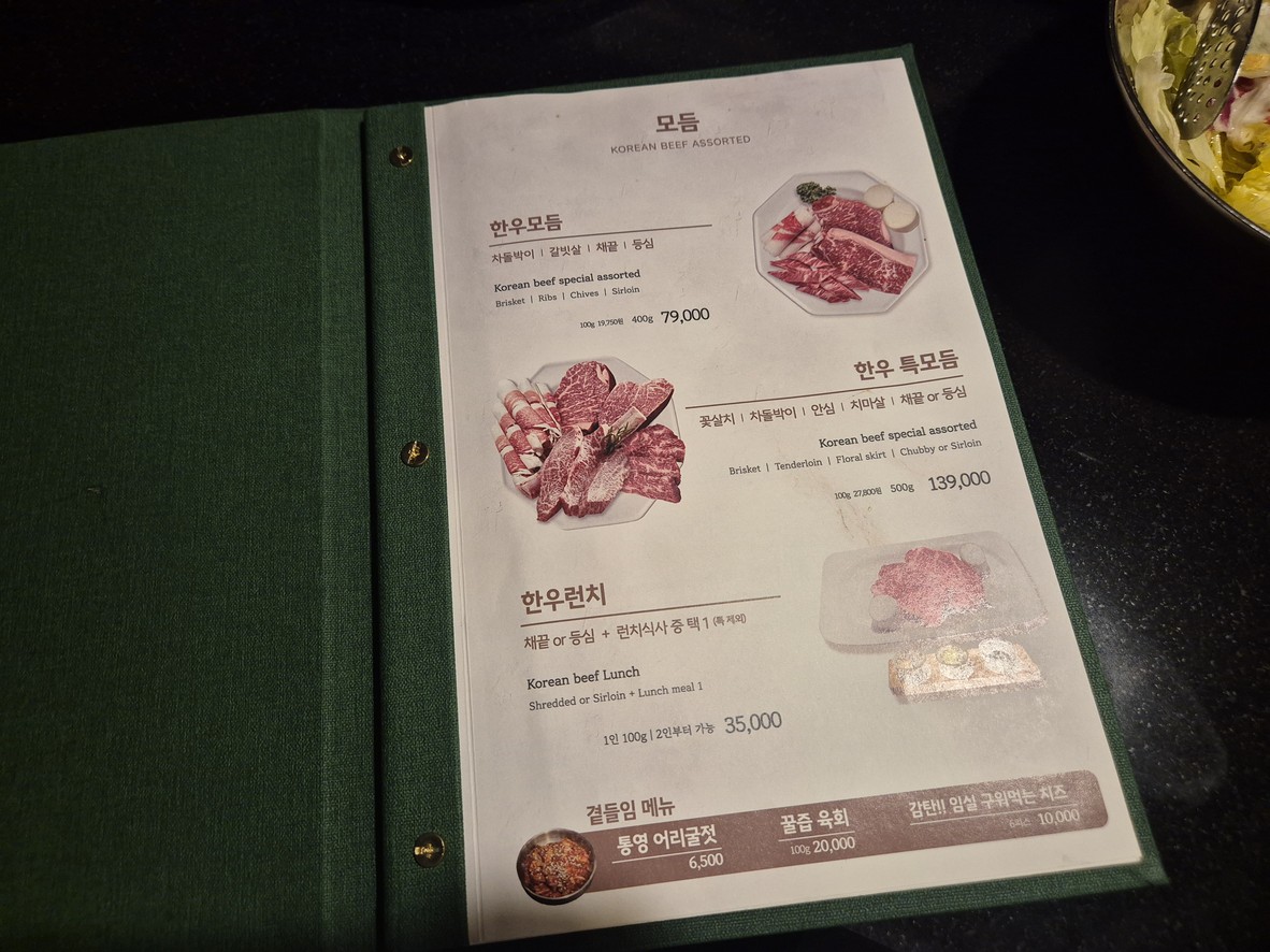 Han Wa Dam menu 1
