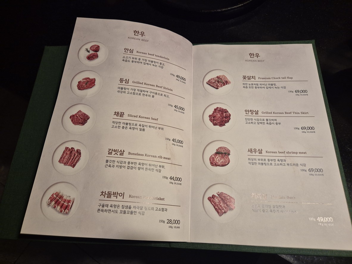 Han Wa Dam menu 2