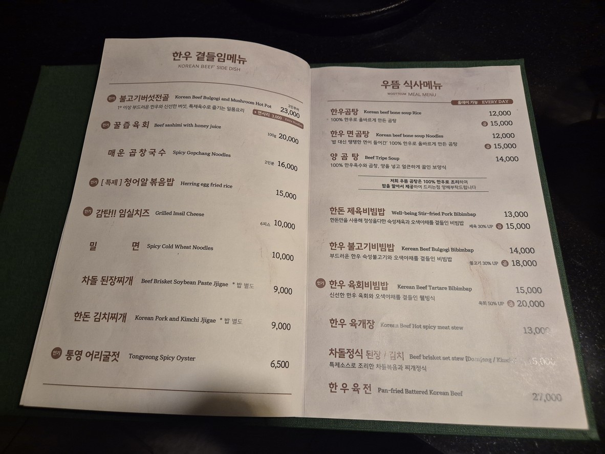 Han Wa Dam menu 3