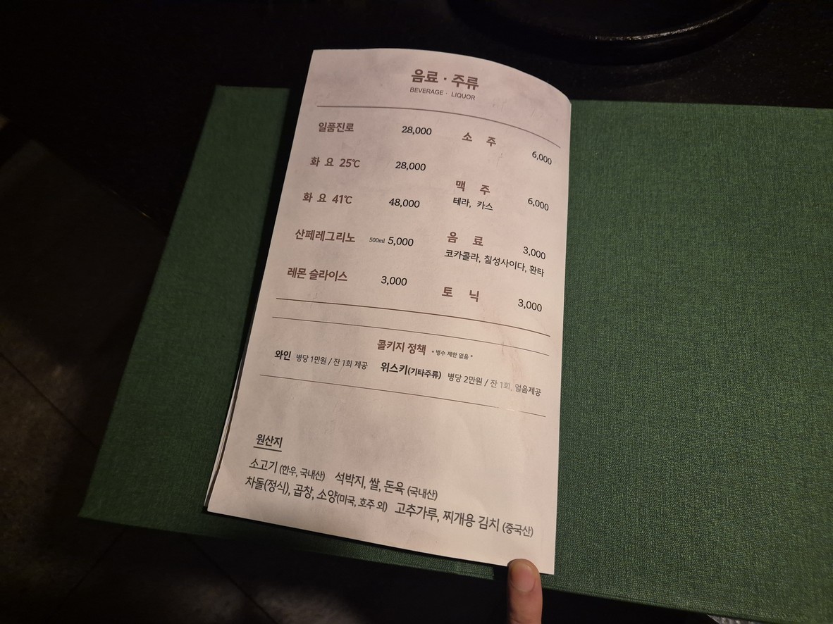 Han Wa Dam menu 4