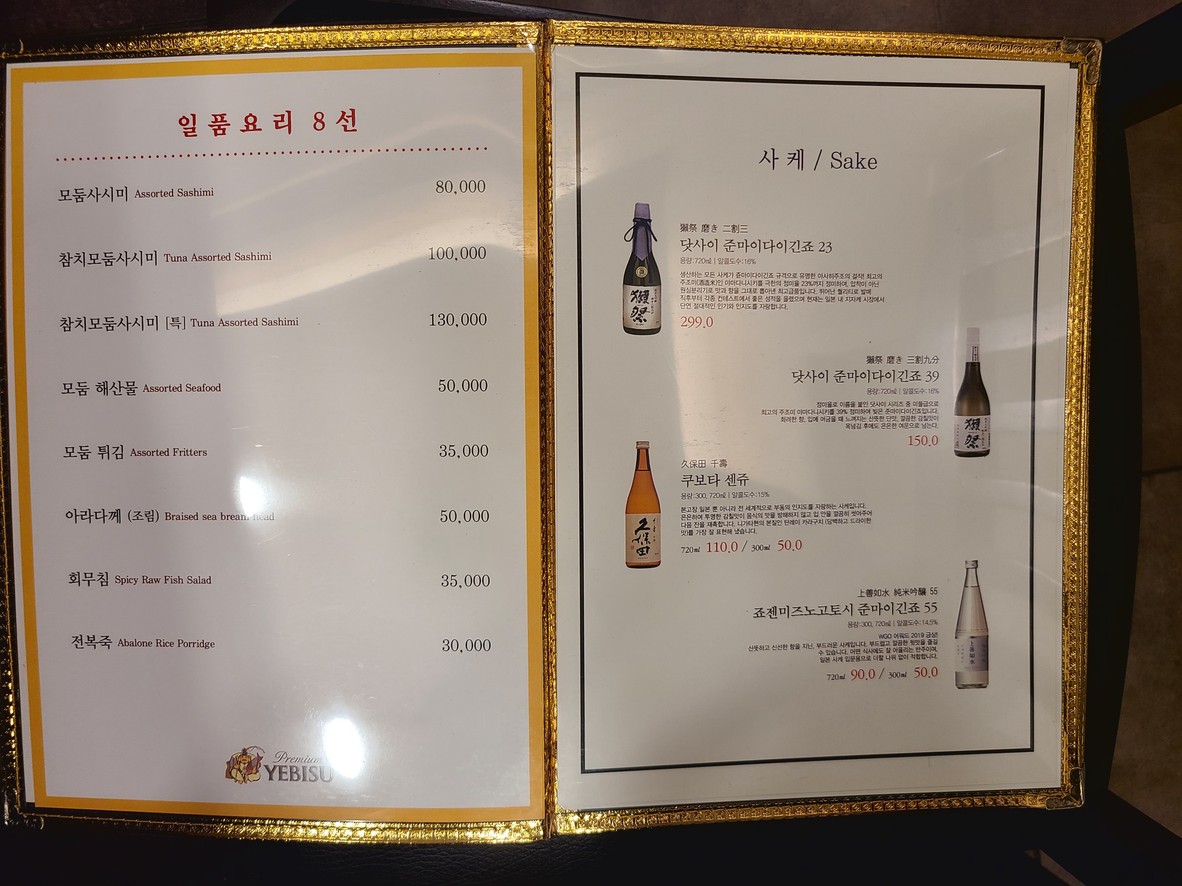일식 대서양 menu 2