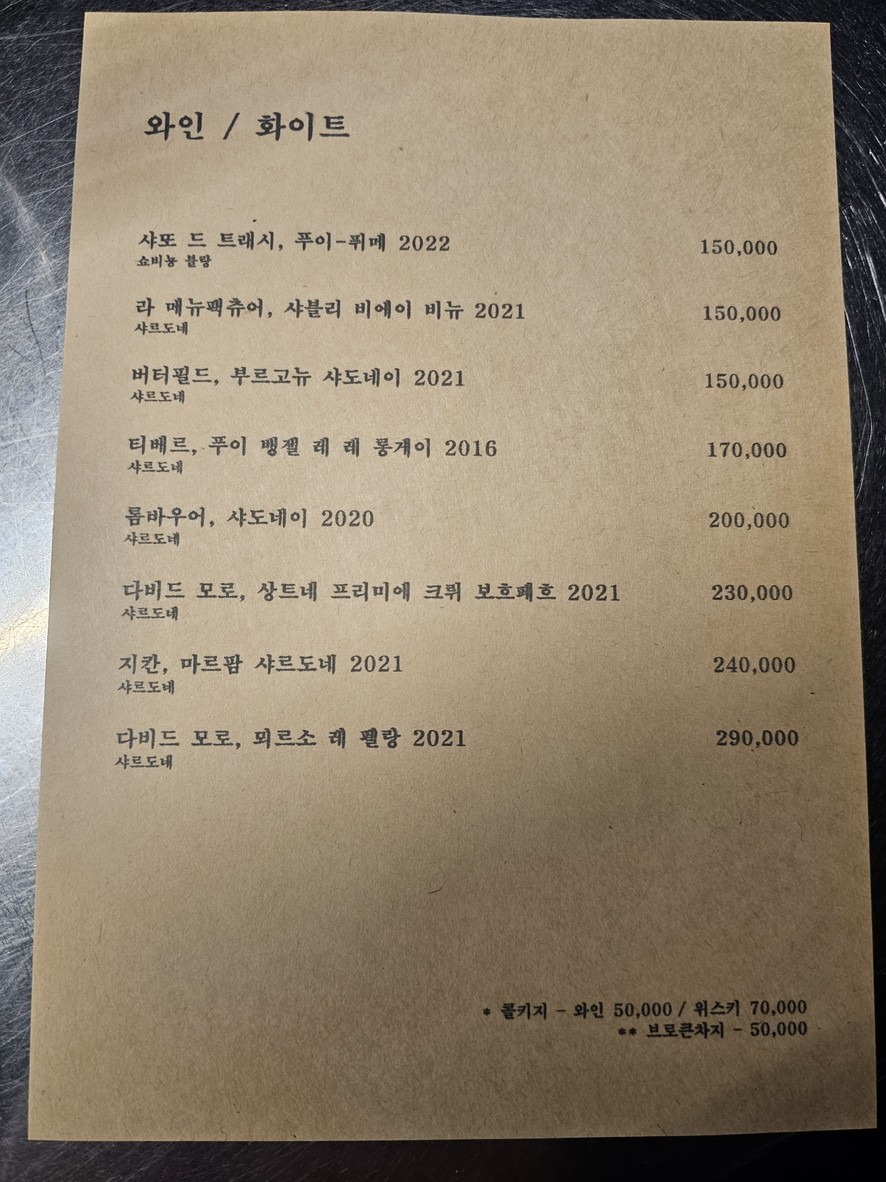 Yoo's Barbecue Lab menu 2