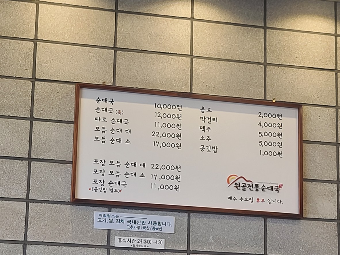 Wongol traditional sundaeguk menu 1
