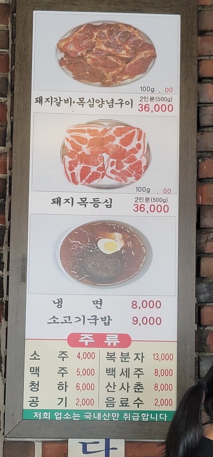 Mapone Sutbul Dwaeji Galbi menu 1