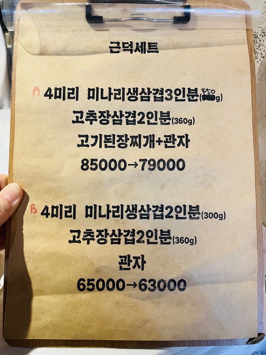 Geundeok Sikdang menu 1