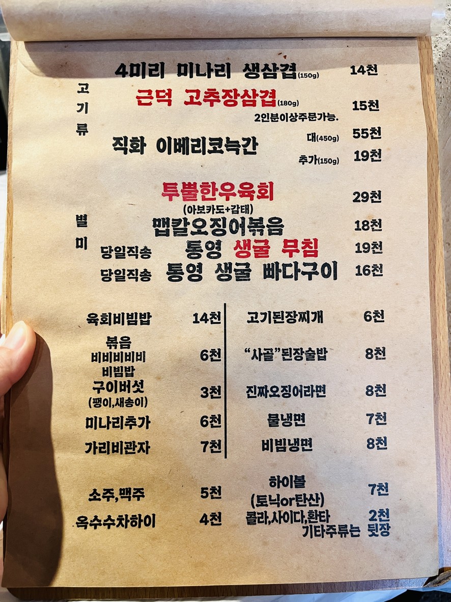 Geundeok Sikdang menu 2