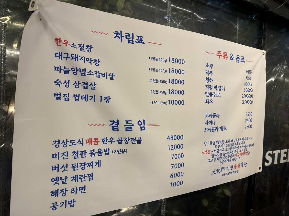 Mi-jin Sutbul Makchang menu 1