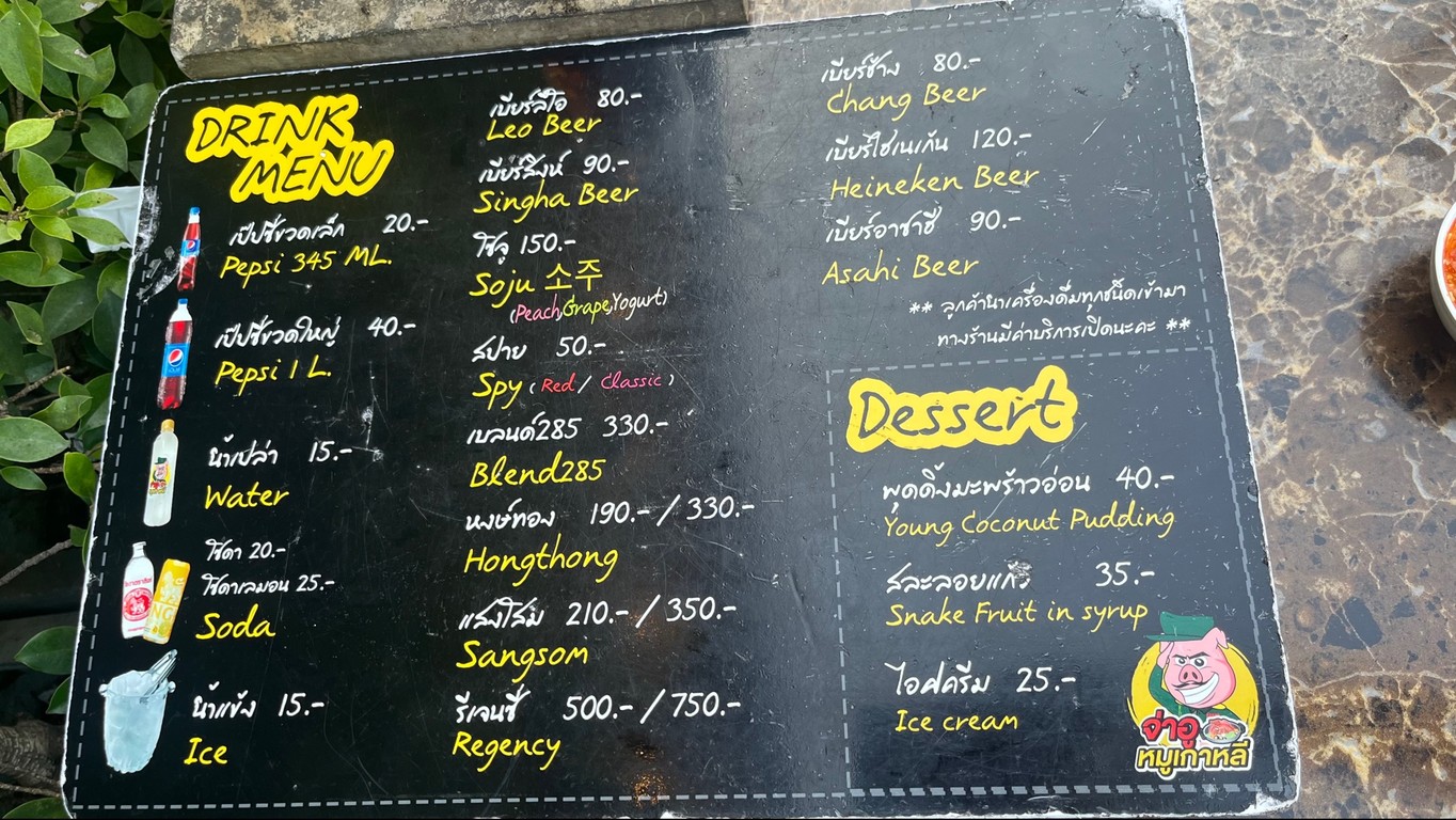 จ่าอูหมูเกาหลี พระราม5 menu 2
