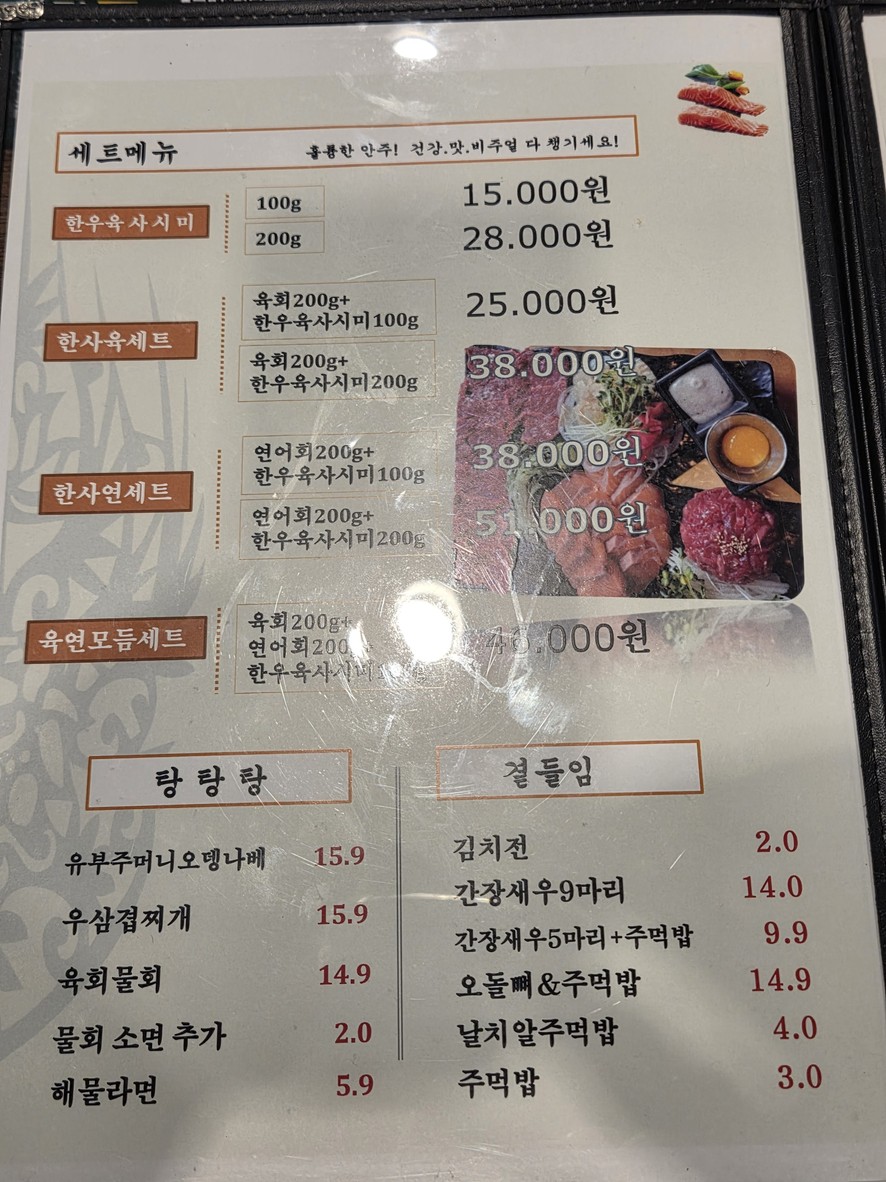 삼대고등어명장 menu 2