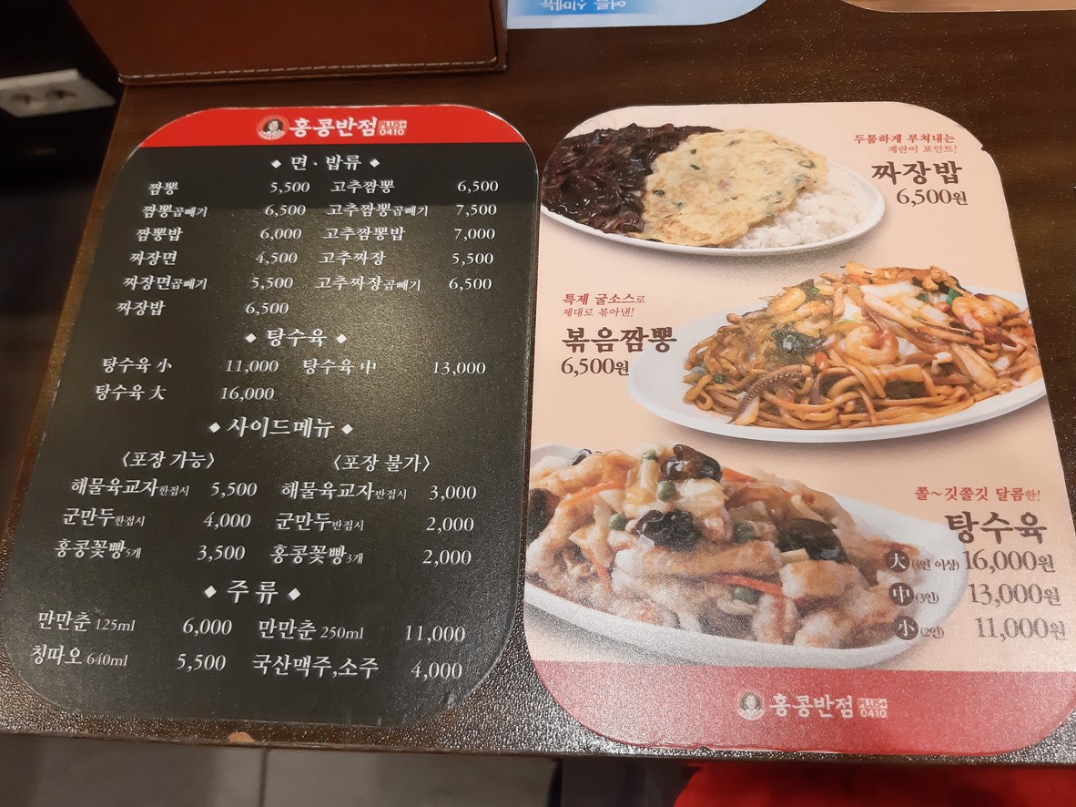 홍콩반점0410신대방삼거리점 menu 1