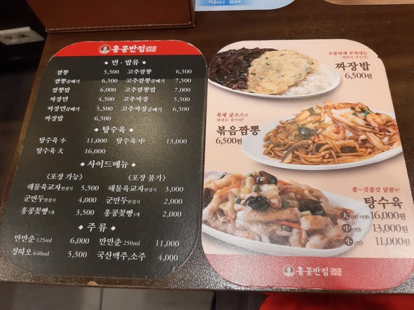 홍콩반점0410신대방삼거리점