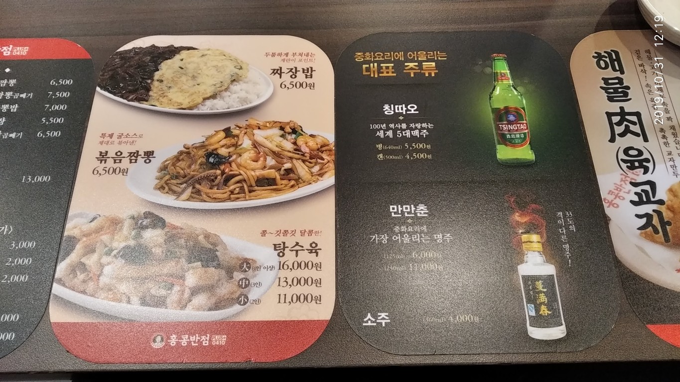 홍콩반점0410신대방삼거리점 menu 2