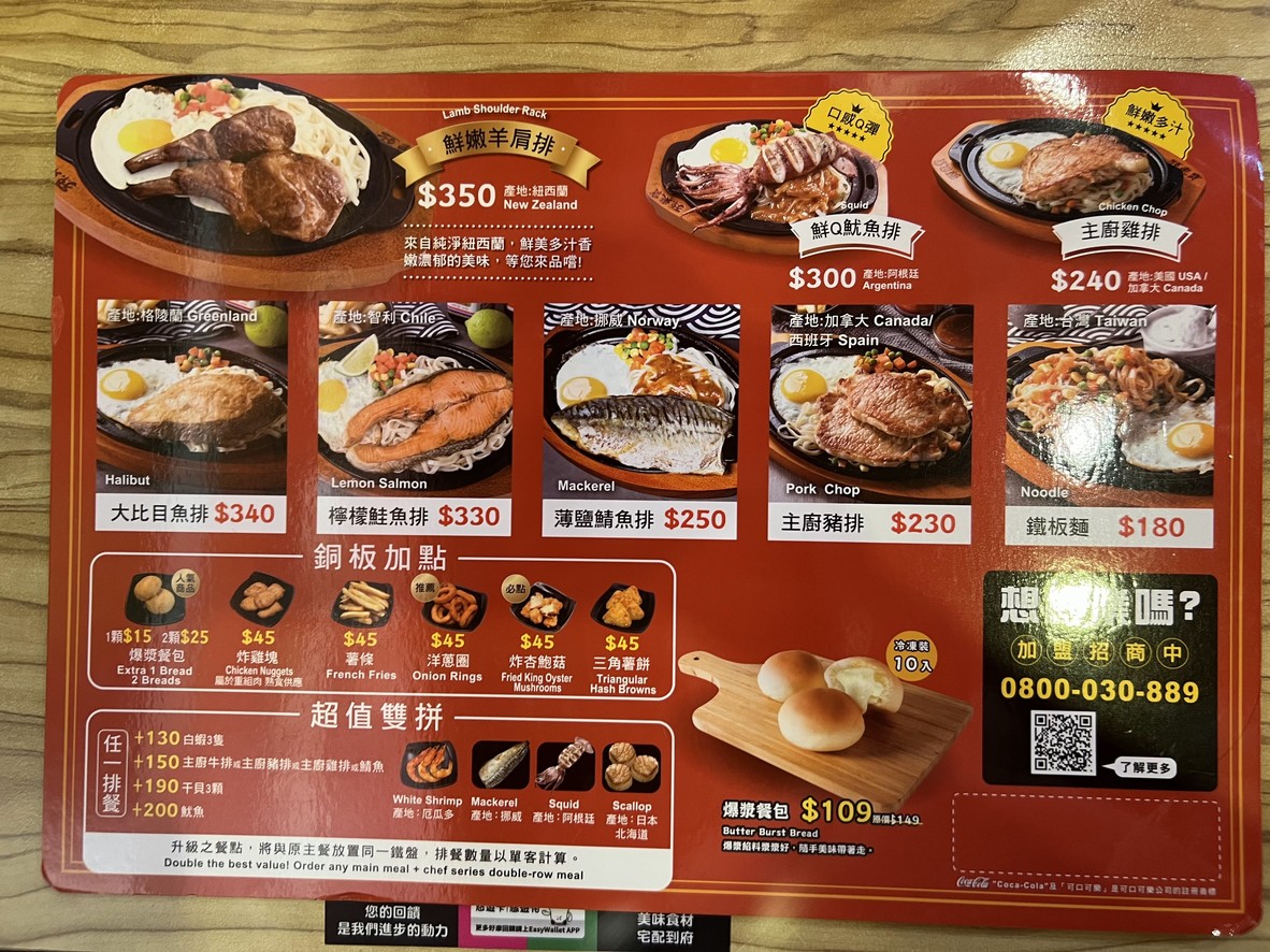 Sun Dong Bao Tai Shi Niu Pai Jiao Fu Song Shan Min Sheng Dian menu 2