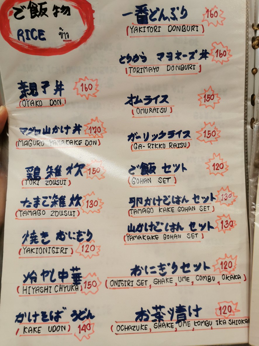 Yakitori Ichiban Ekkamai menu 2