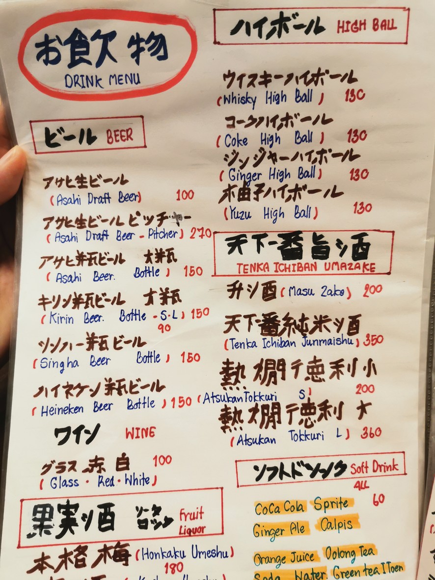 Yakitori Ichiban Ekkamai menu 3