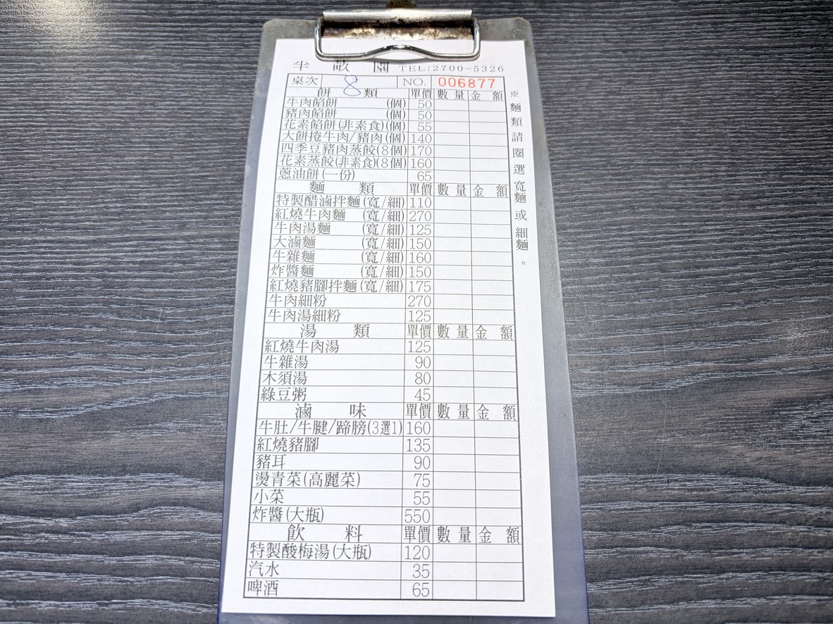 Běipíng Bàn Mǔ Yuán menu 1