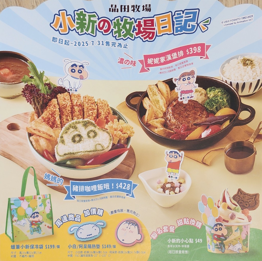 Pǐn tián mù chǎng Táiběi jiālèfú guìlín diàn menu 1