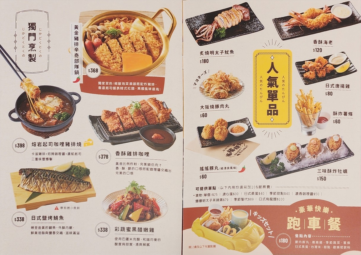 Pǐn tián mù chǎng Táiběi jiālèfú guìlín diàn menu 3