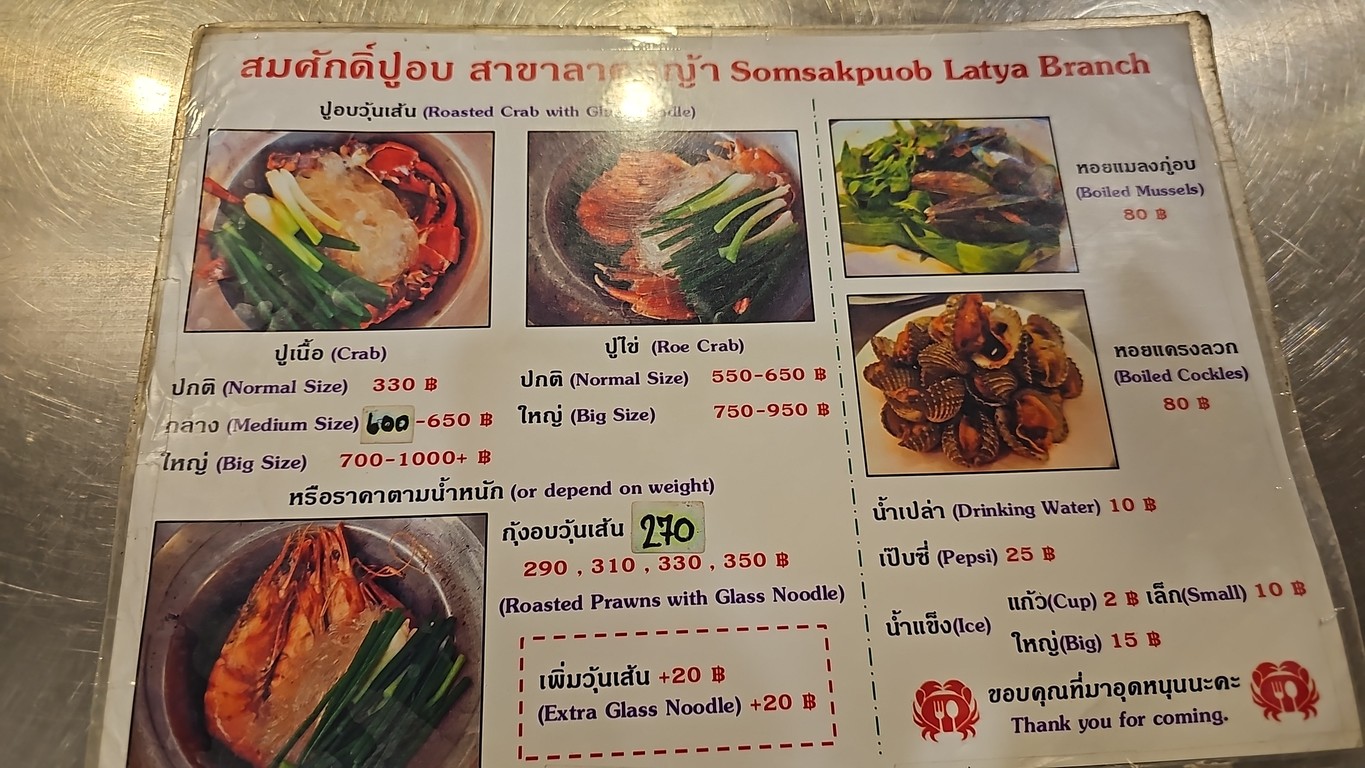 Somsak Pu Ob Charoen Rat Branch menu 1