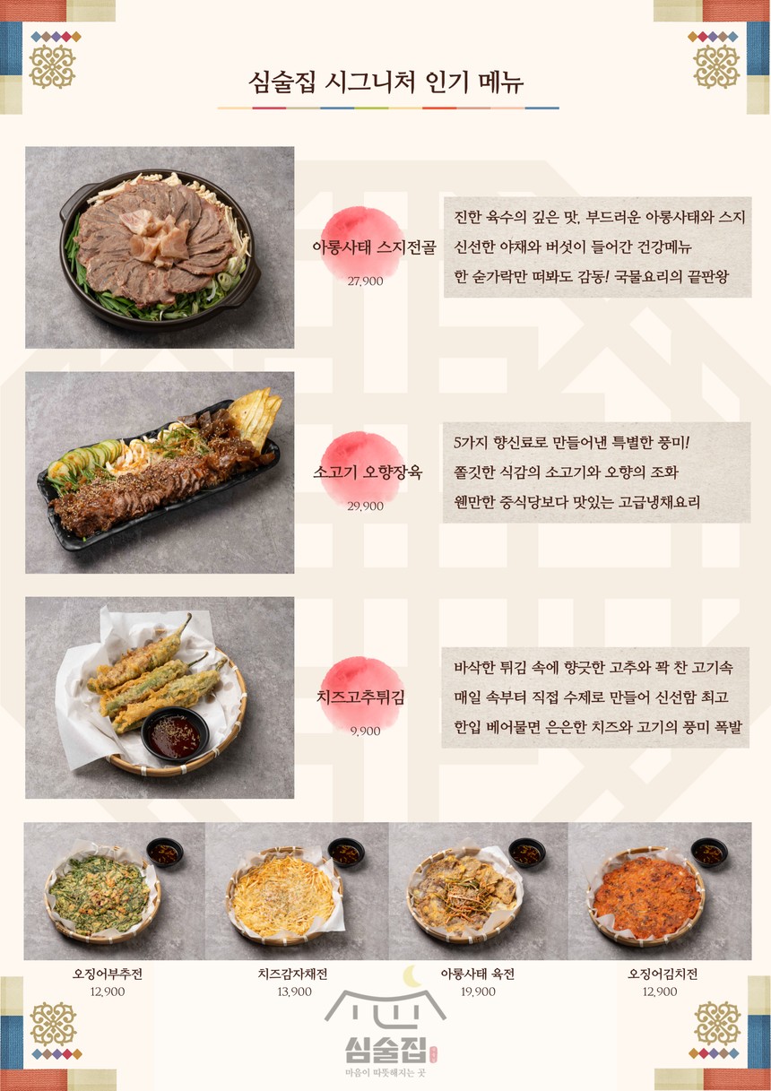 심술집 Bistro Pub menu 1