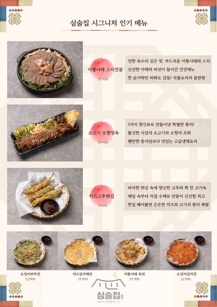심술집 Bistro Pub