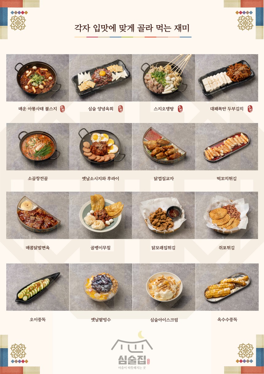심술집 Bistro Pub menu 2