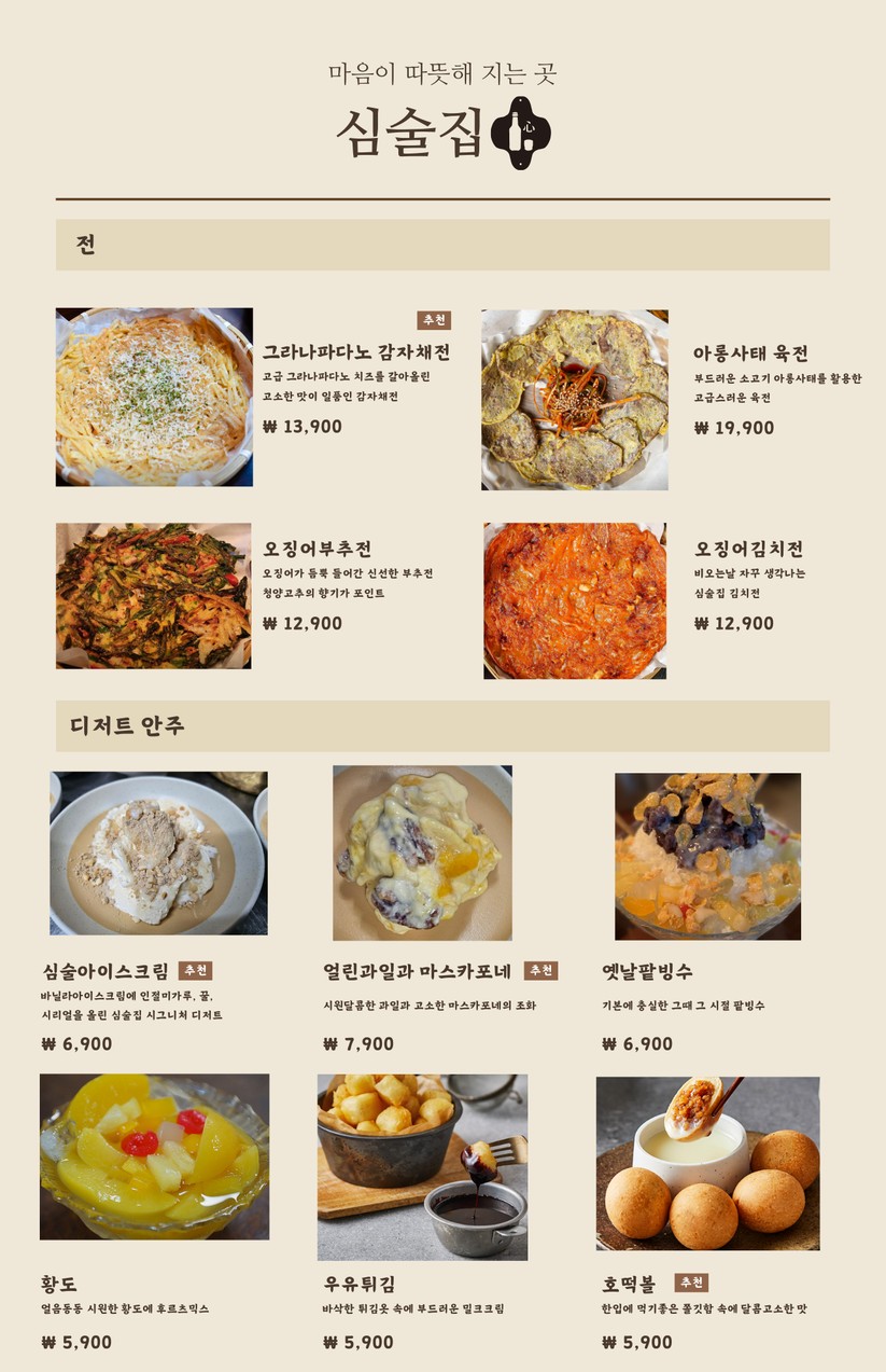 심술집 Bistro Pub menu 3