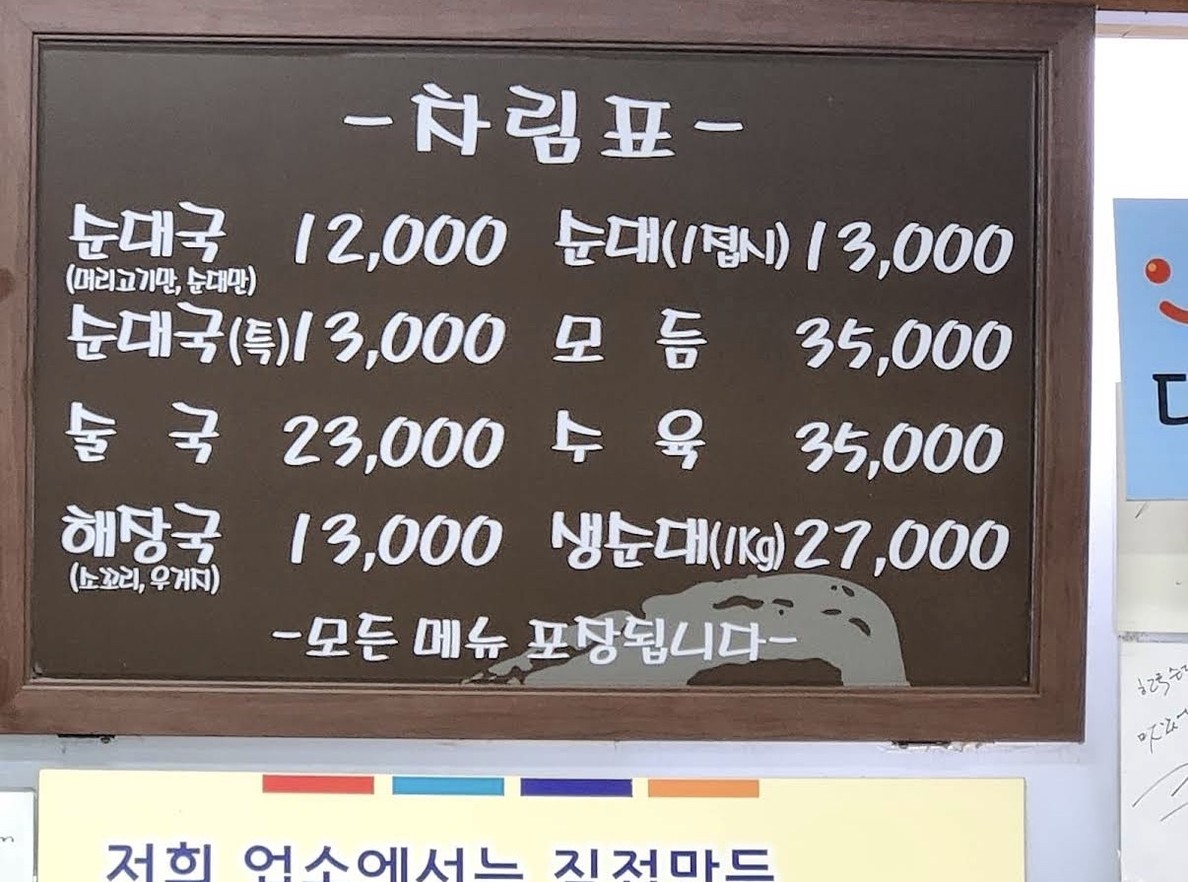 هانغوك سونداي menu 1