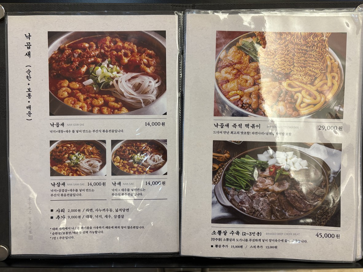 Restaurante Coreano Sawee Restaurant Sucursal Gongdeok menu 2