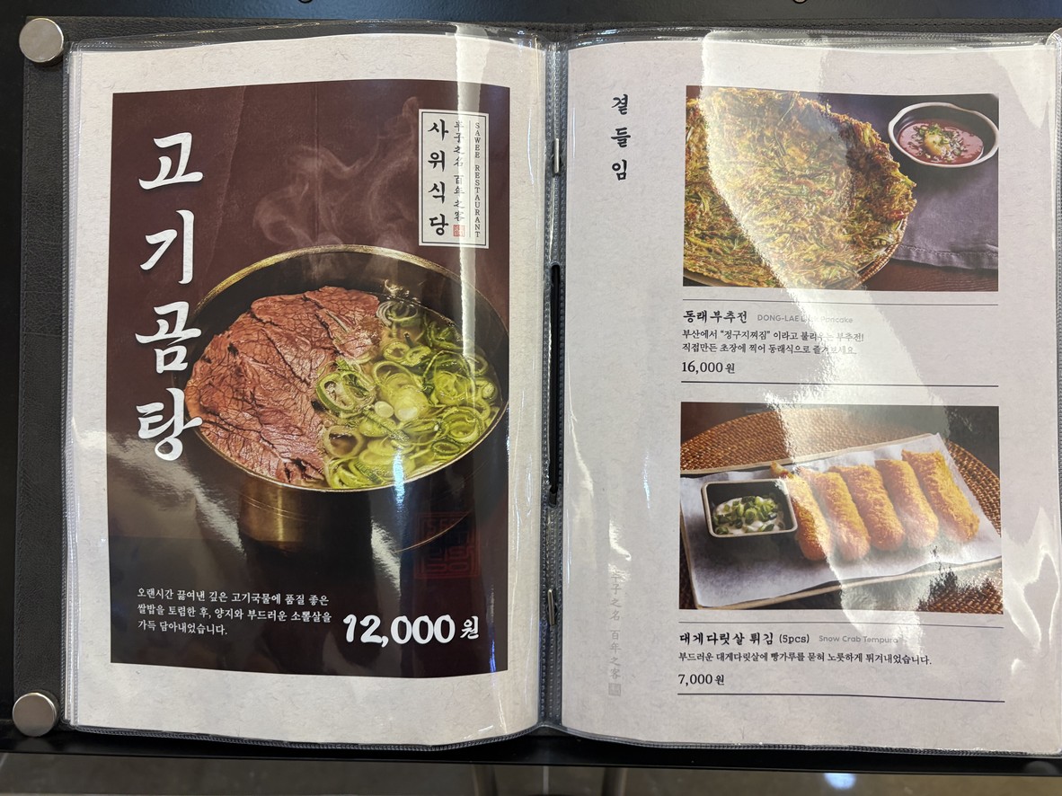 Restaurante Coreano Sawee Restaurant Sucursal Gongdeok menu 4