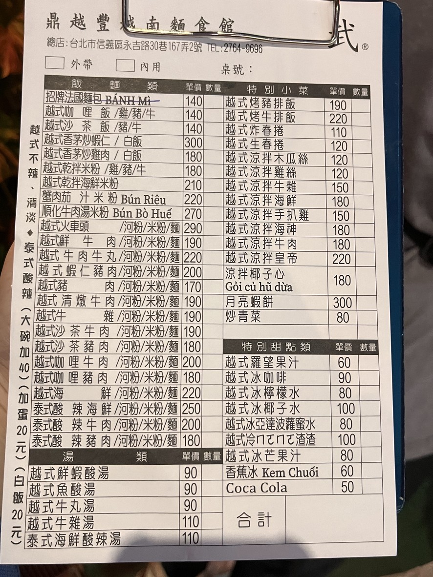 Wu Ding Yue Feng menu 1