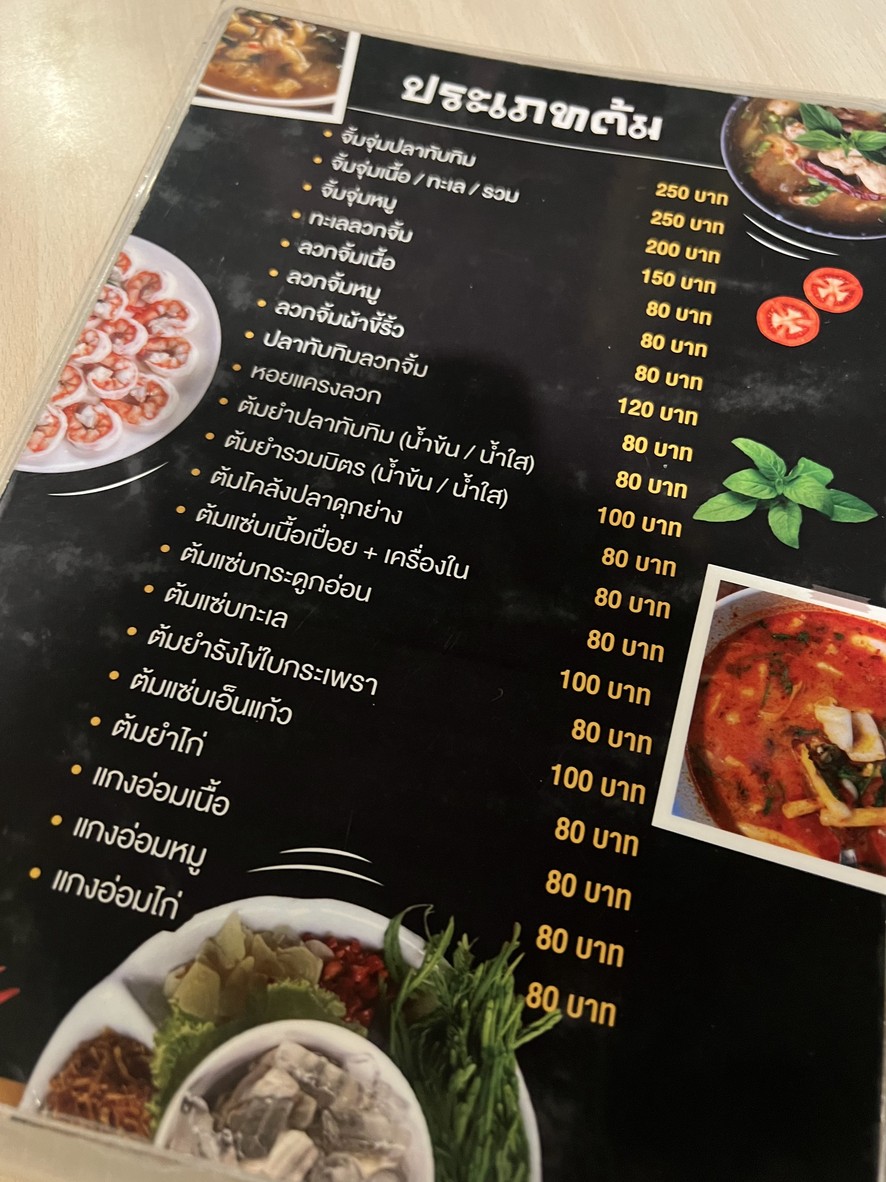 ji m jm sǎi mǎi phra ram 9 menu 2