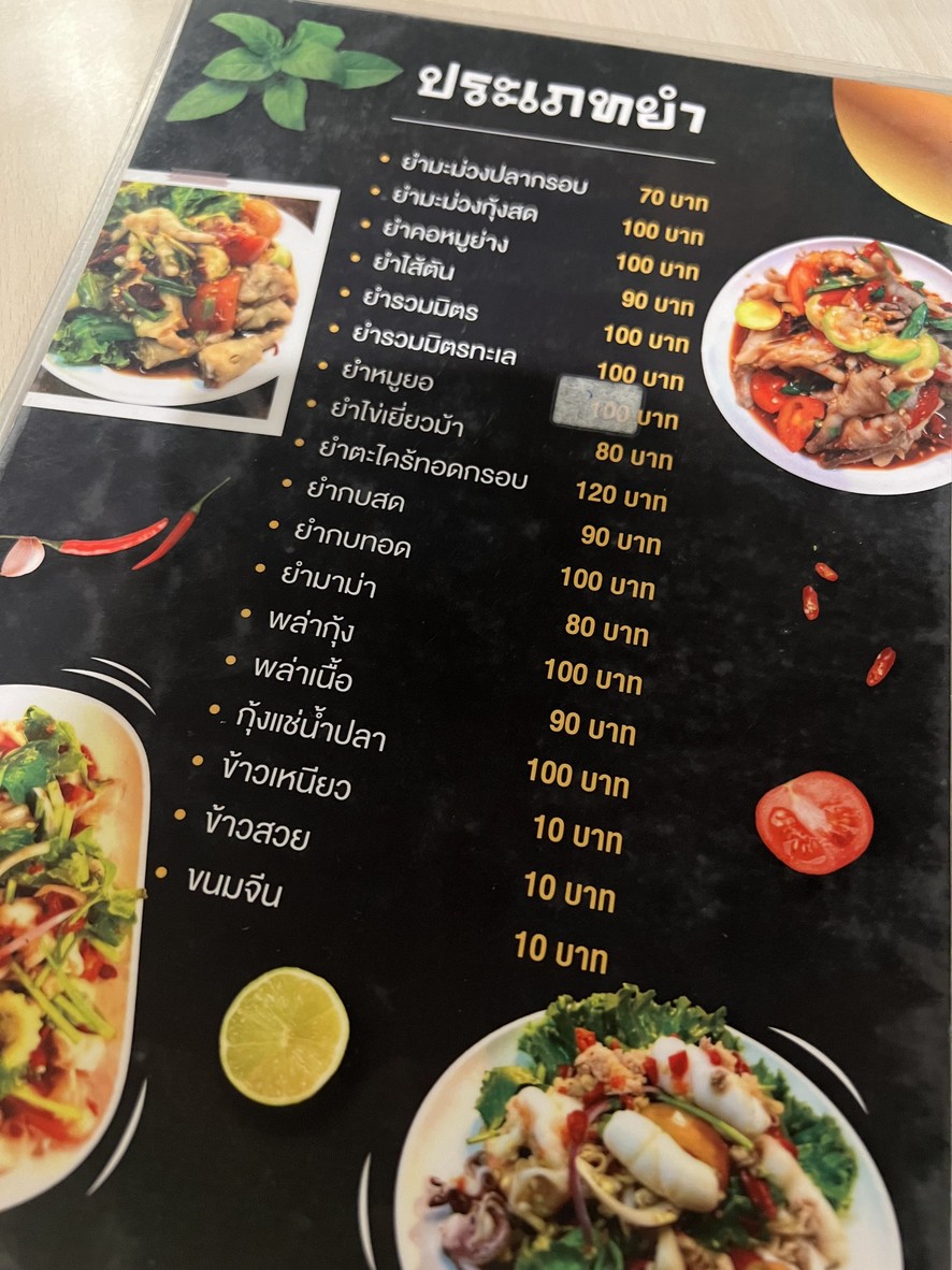 ji m jm sǎi mǎi phra ram 9 menu 3