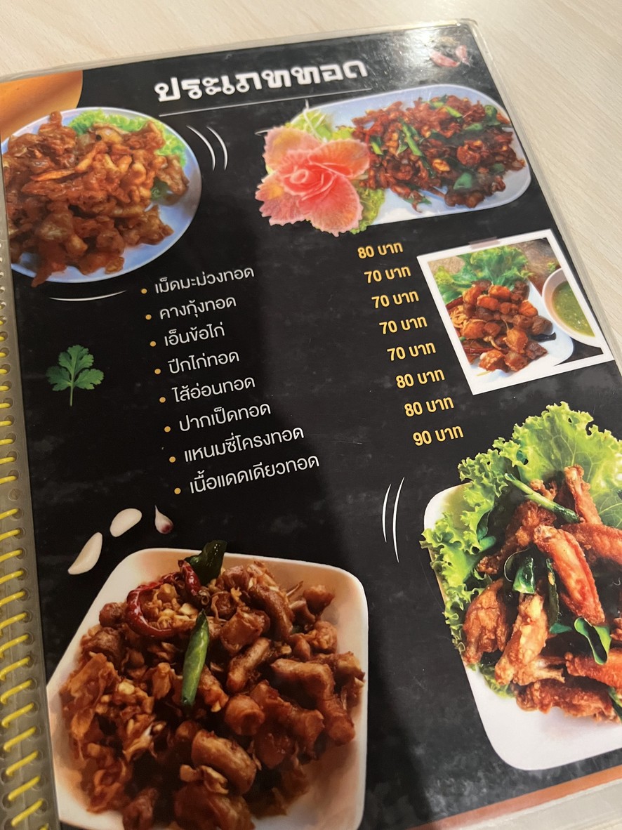 ji m jm sǎi mǎi phra ram 9 menu 4