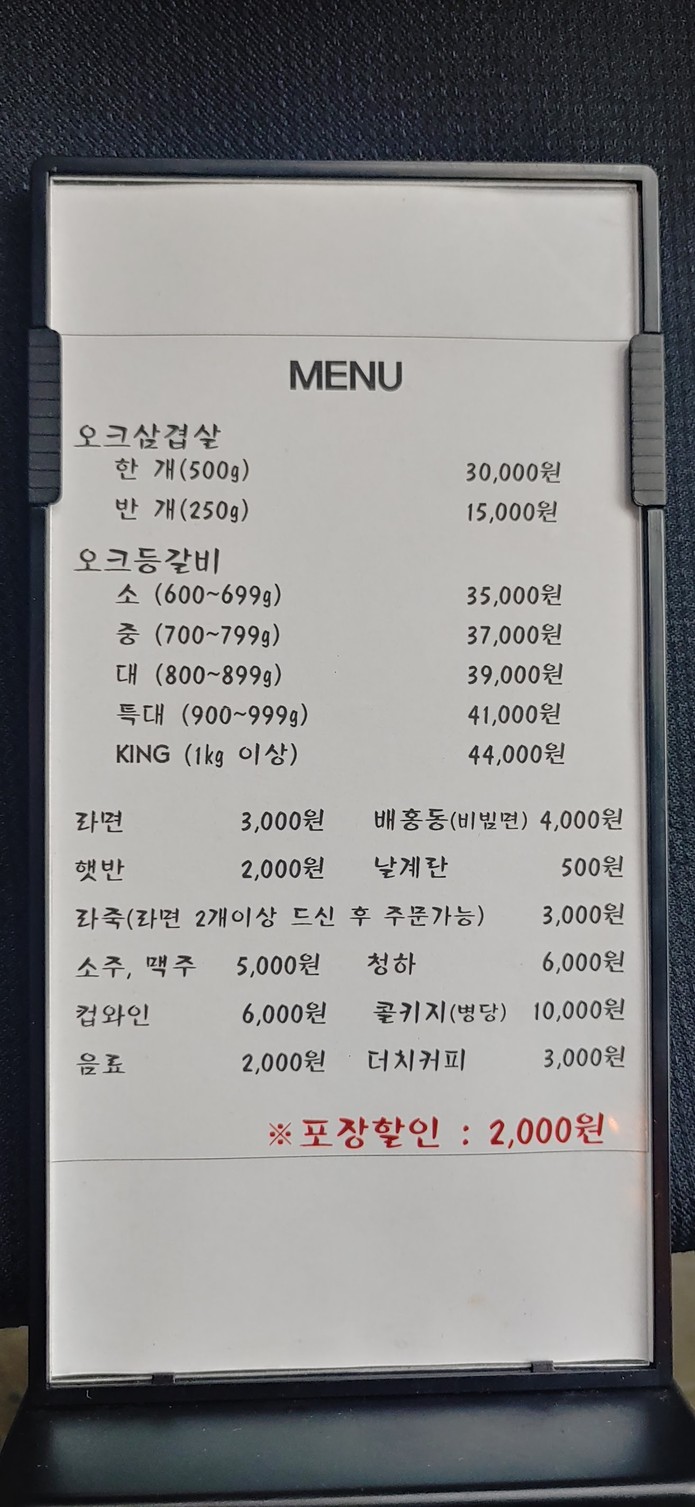 Hwagosgan menu 1